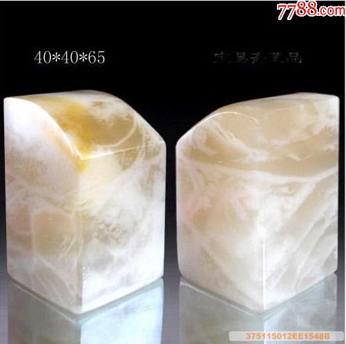 y537黄头新疆荔枝冻大四方章