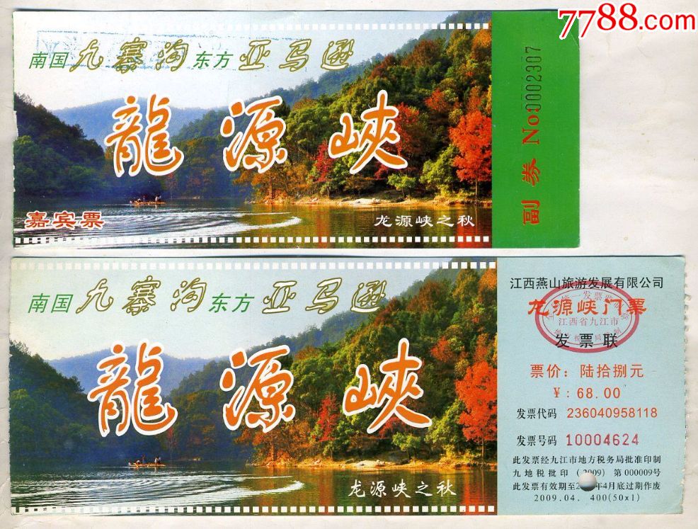 南国九寨沟,东方亚马逊:"龙源峡"二款_旅游景点门票_第1张_7788门票