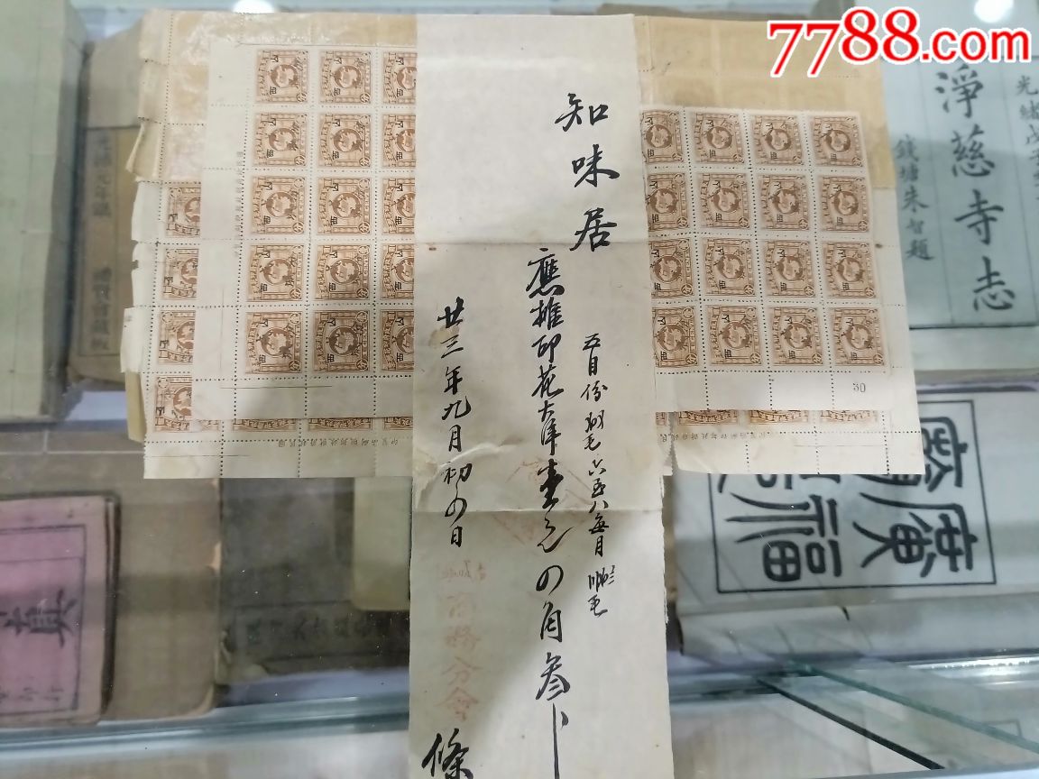 税票-价格:18000元-se63796956-印花税票-零售-7788收藏__收藏热线