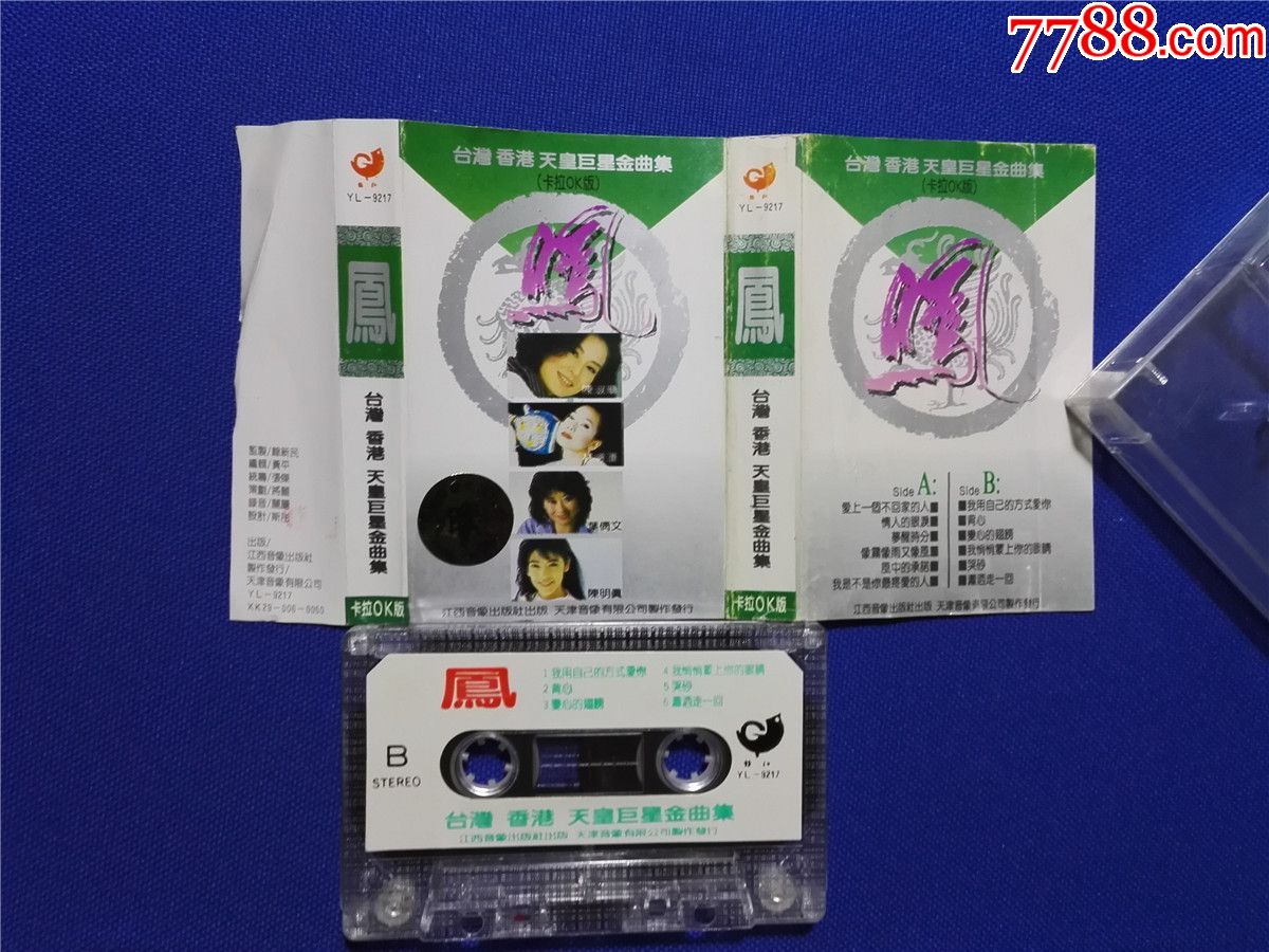 凤台湾香港天皇巨星金曲集卡拉ok版磁带8