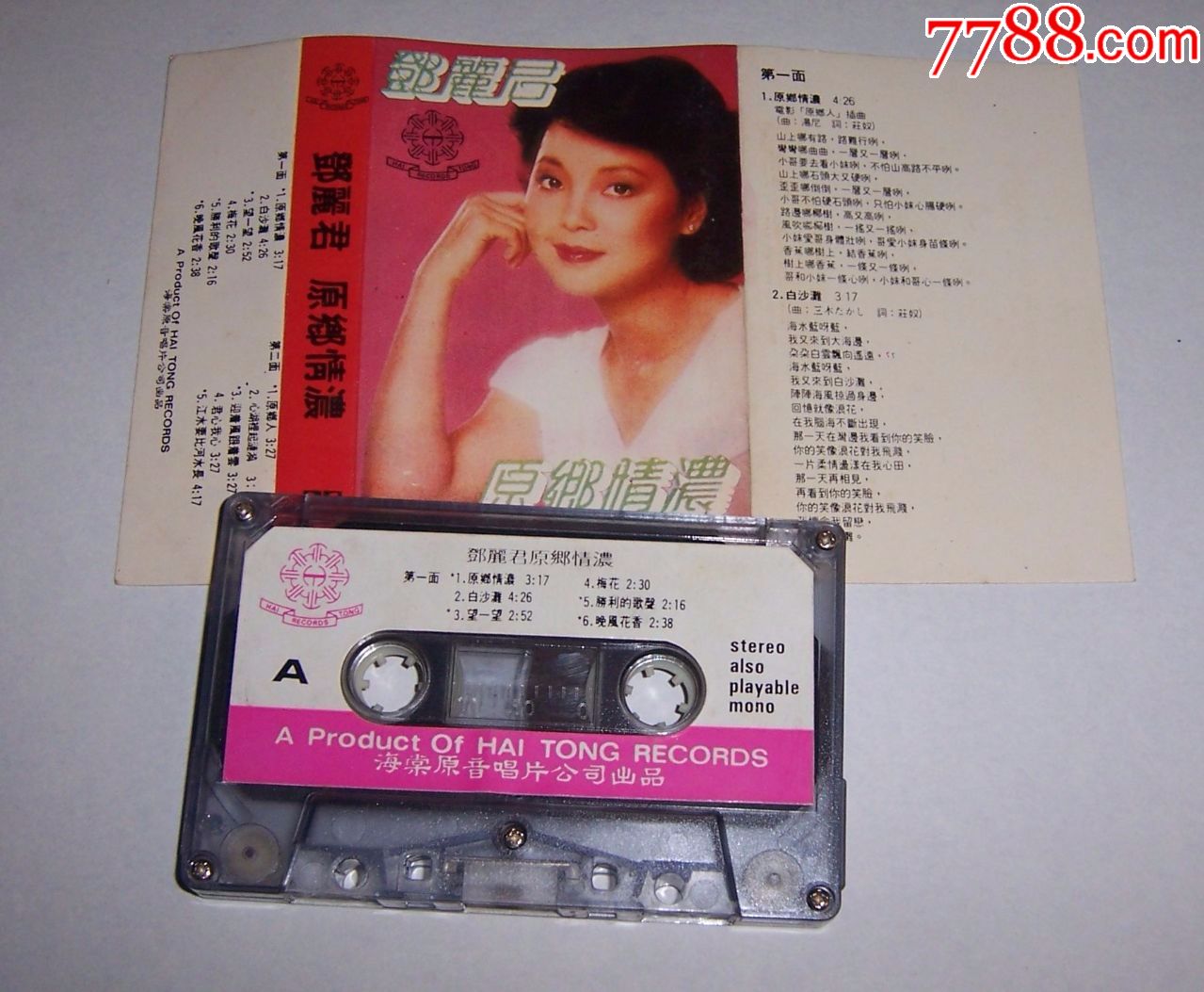 老磁带(邓丽君原乡情浓)