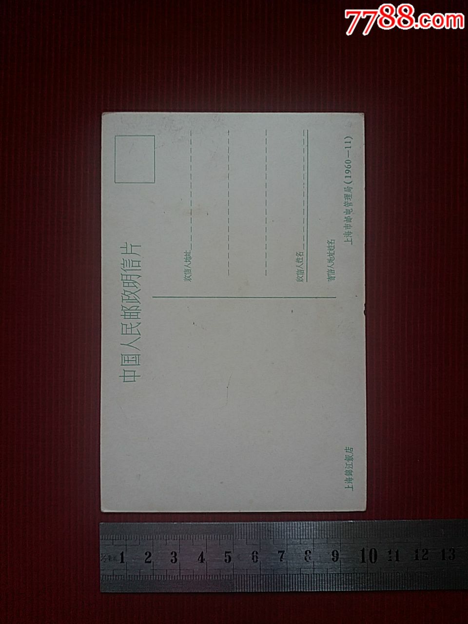 【上海锦江饭店】明信片