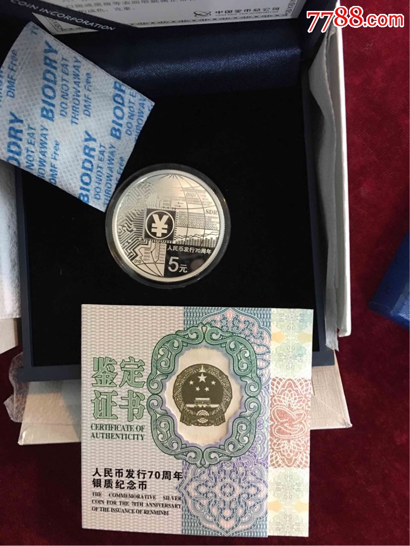 人民币发行70周年纪念银质纪念币15克纯银金