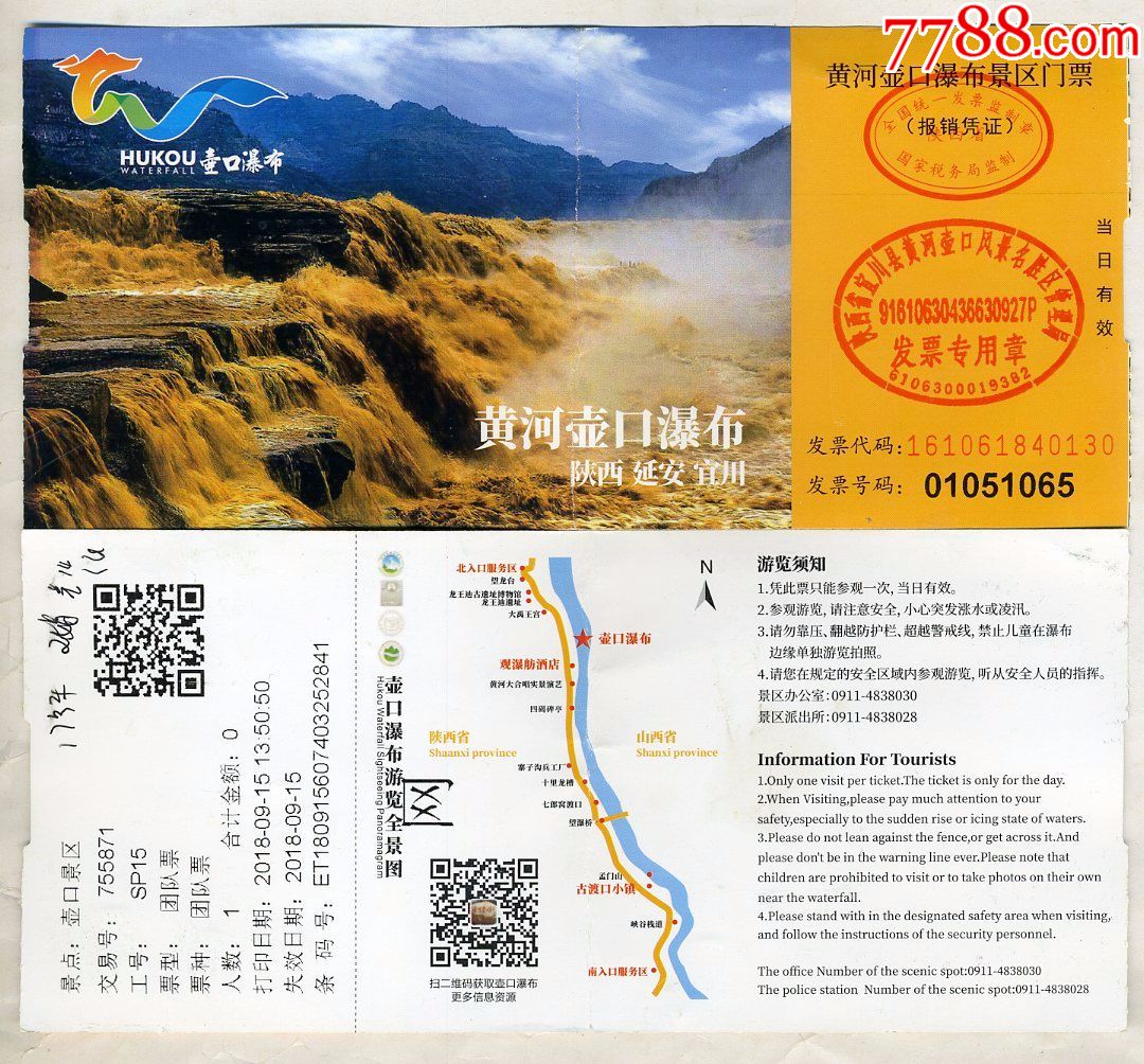 黄河壶口瀑布-旅游景点门票-7788门票收藏