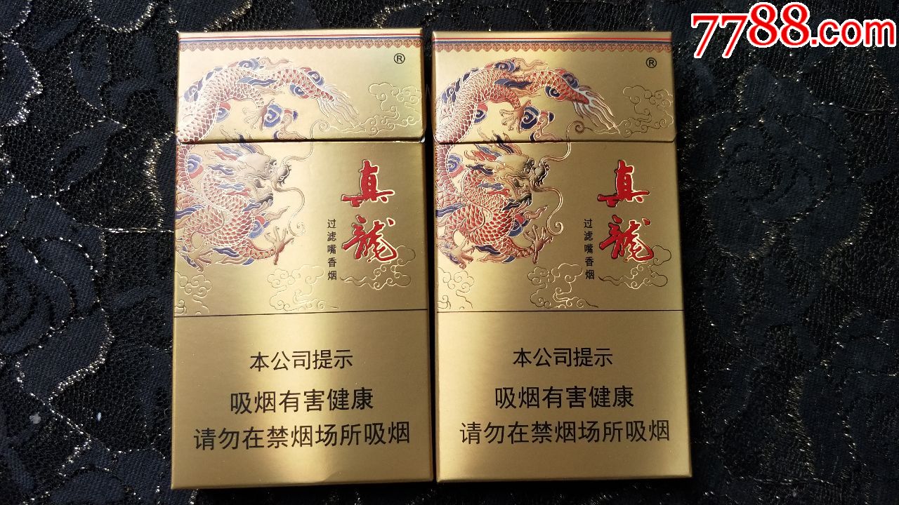 真龙(凌云细支)3d烟标(16年一对)