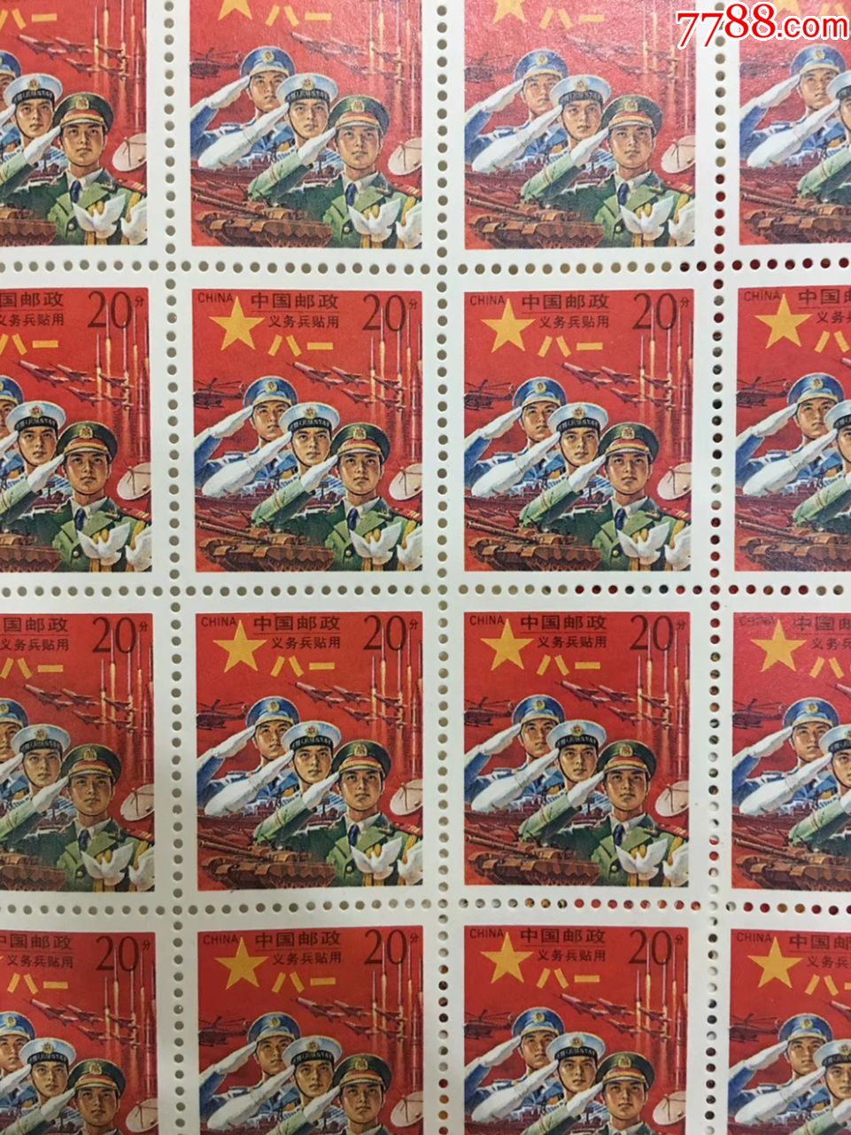 军2义务兵专用邮票红军邮邮票大版张有通齿和不通齿两种不通齿