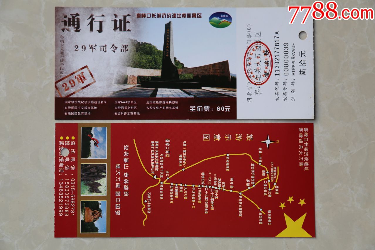 0000元-se63810973-旅游景点门票-零售-7788收藏__中国收藏热线