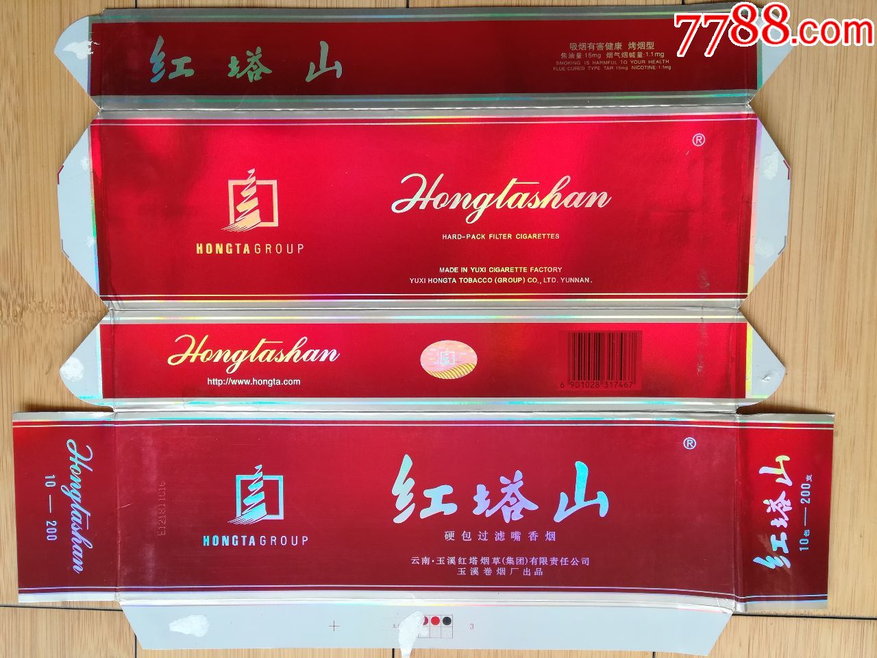 条盒红塔山焦1511玉溪厂