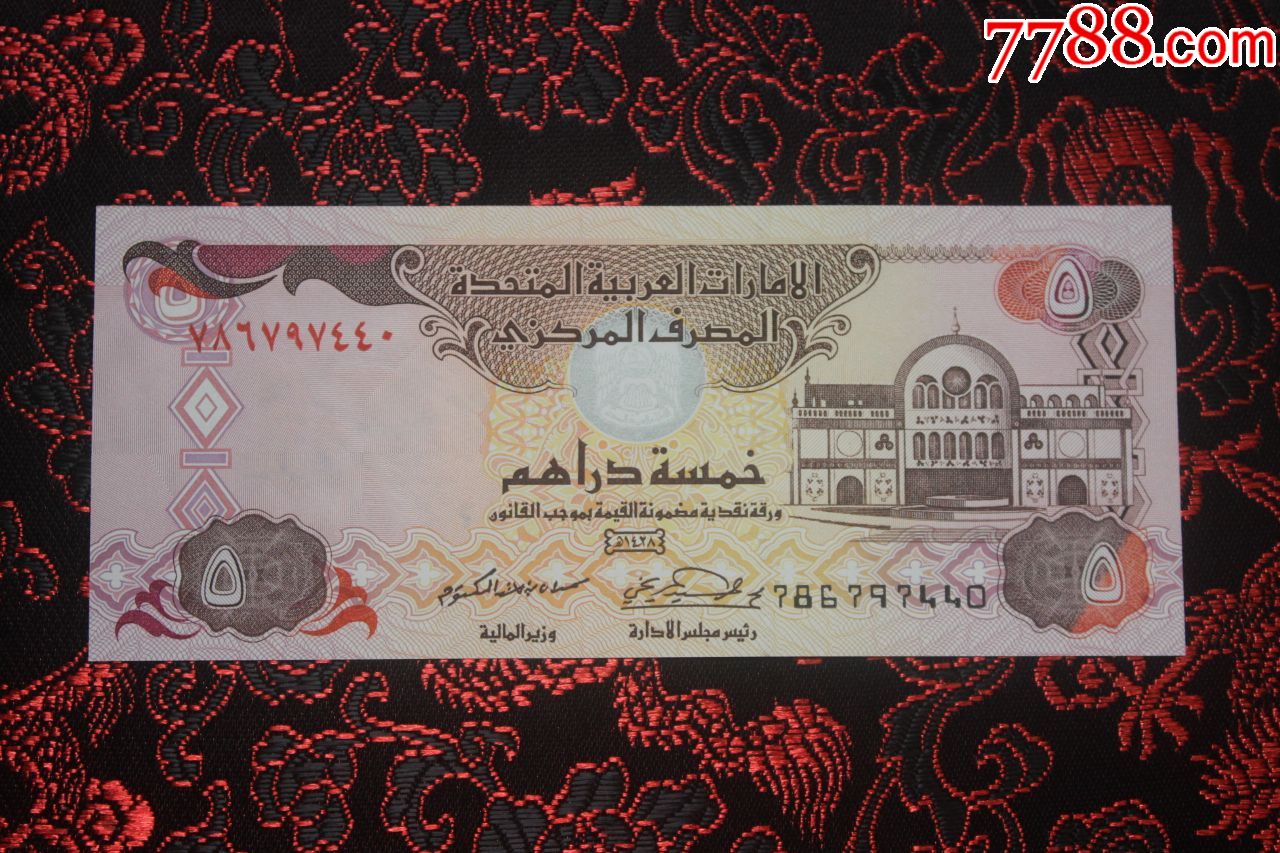 阿联酋货币迪拉姆和迪拜阿布扎比 库存图片. 图片 包括有 采购, 财务, 外部, 阿拉伯人, 中间, 迪拜 - 195583791