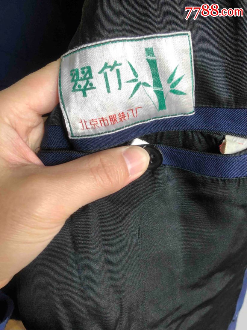 老式纯毛华达呢中山装翠竹牌