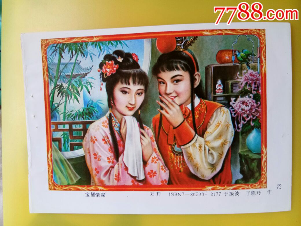 0000元-se63825381-年画缩样散页-零售-7788收藏__中国收藏热线