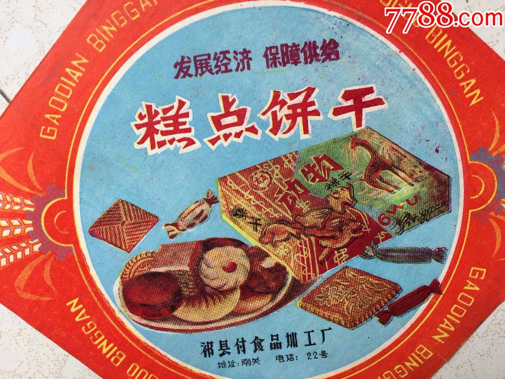 1994年广告 食品图片