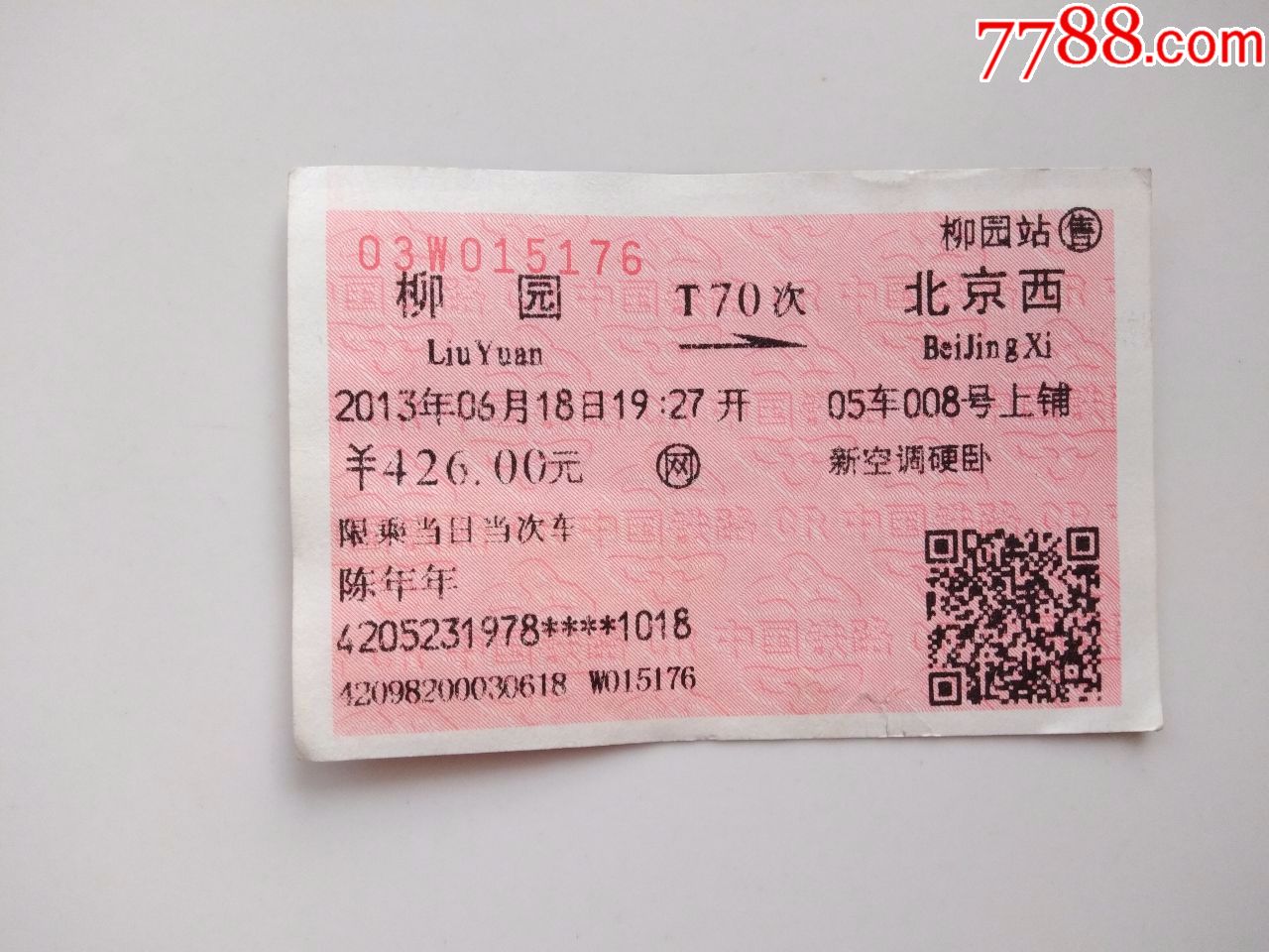 509品99大雁-k7084次-哈尔滨￥49品99齐齐哈尔-k7108次-哈尔滨