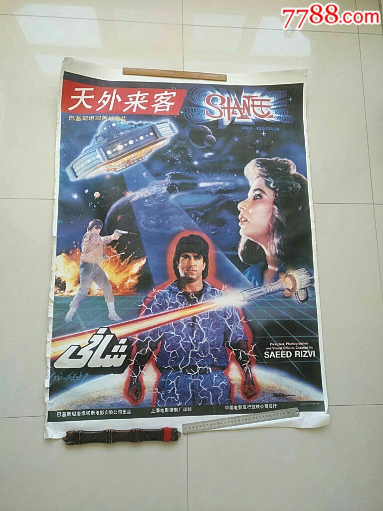 天外来客_电影海报_第1张_7788集卡网