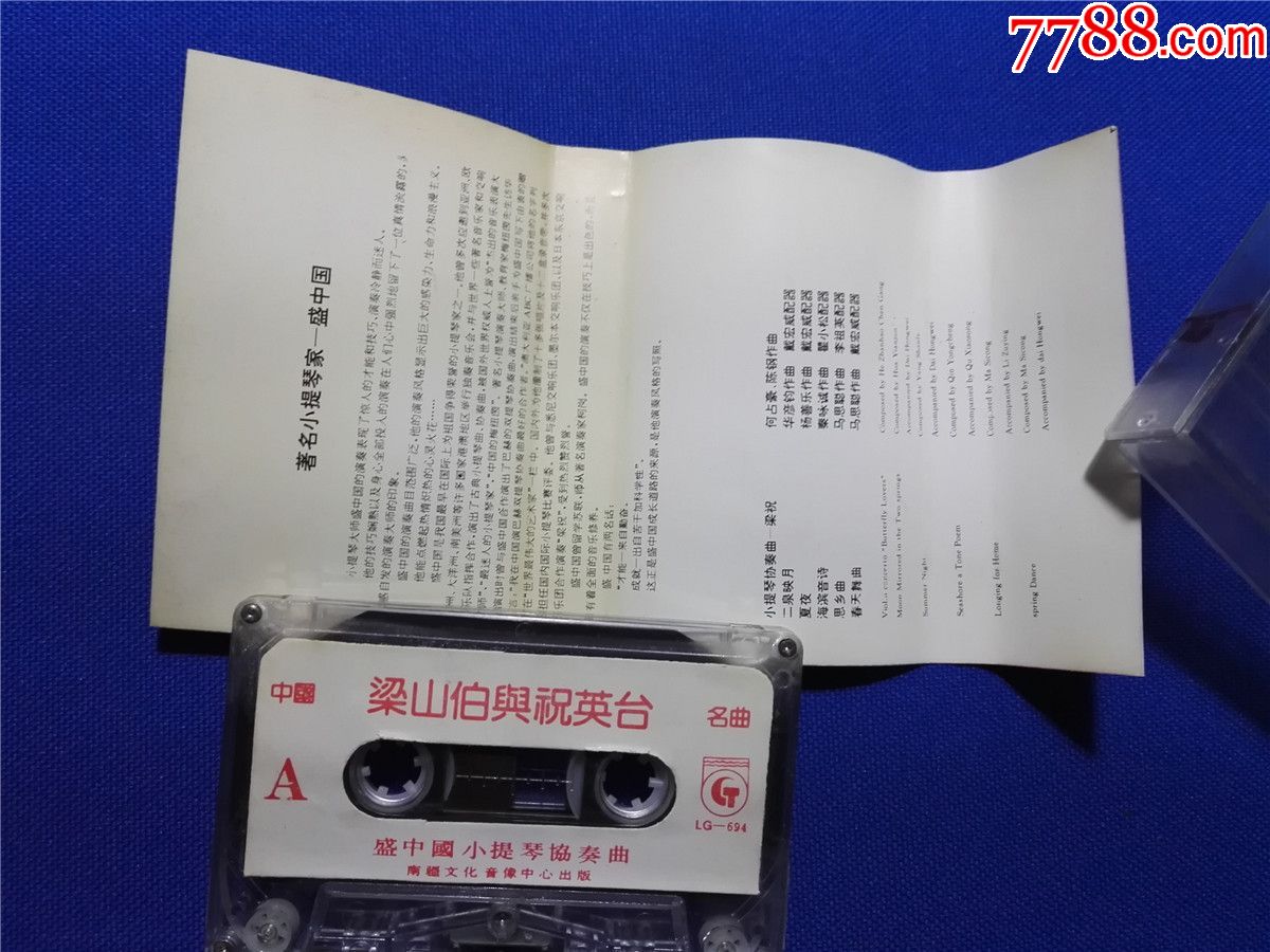 盛中国小提琴协奏曲-二泉映月、梁祝、中国名