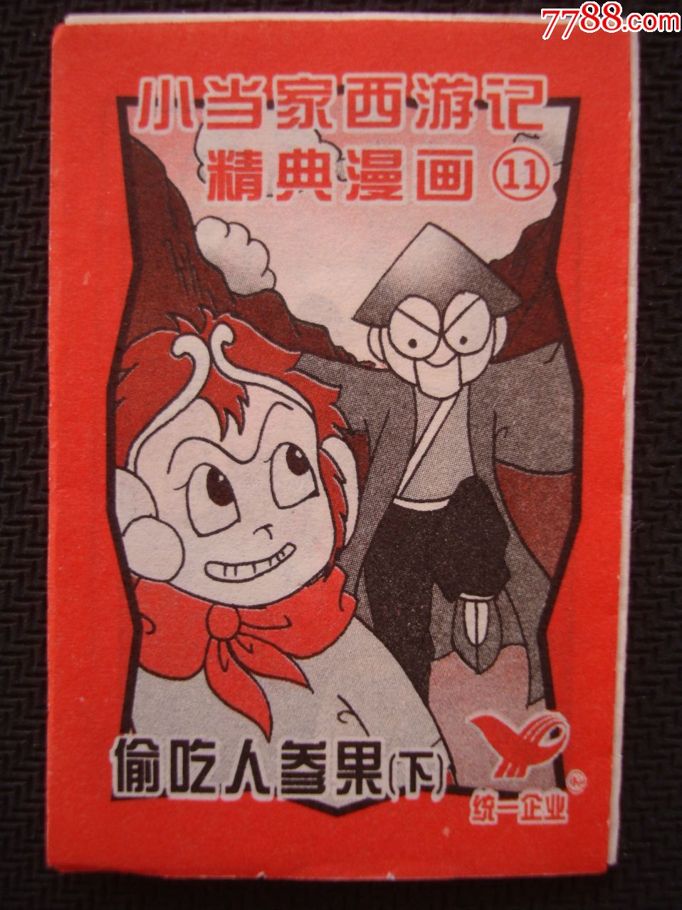 小当家西游记漫画(11)