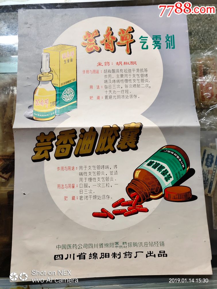 四川省绵阳制药厂广告