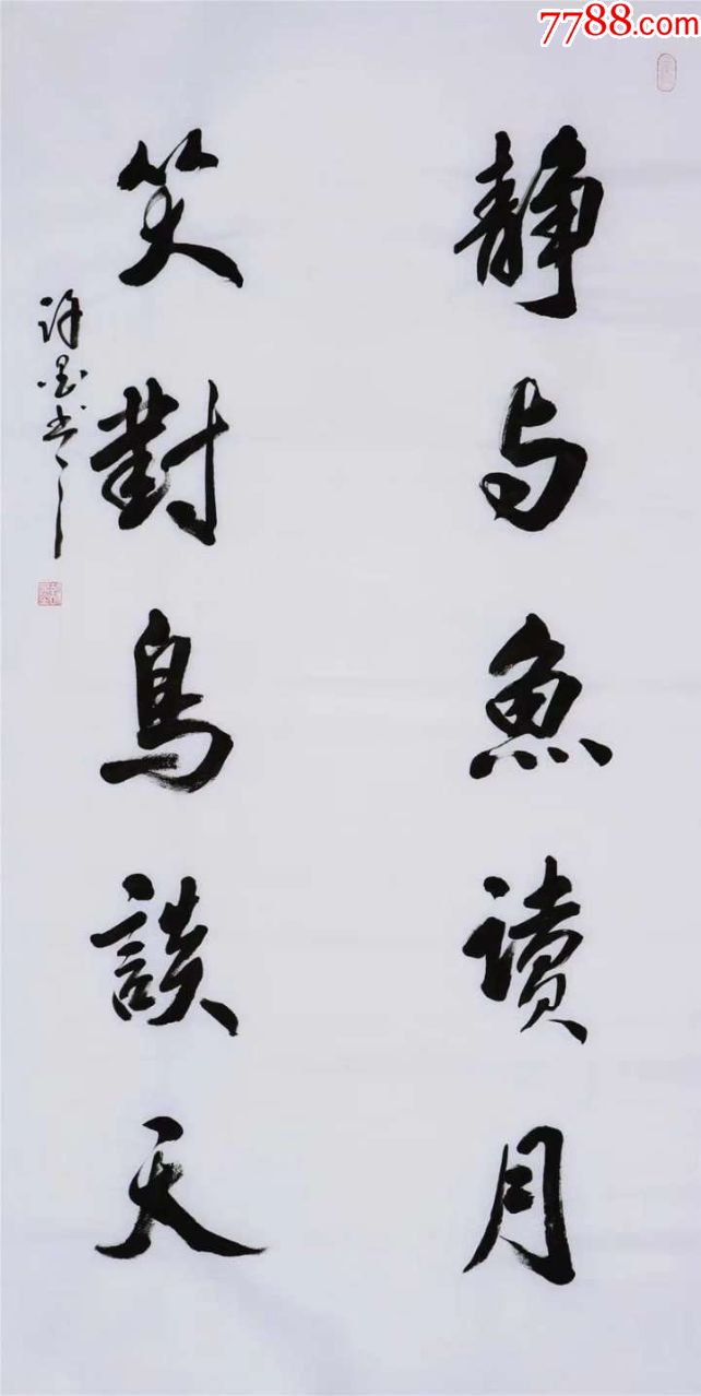 许墨·四尺对联02_书法原作_承雨轩【7788收藏__收藏热线】