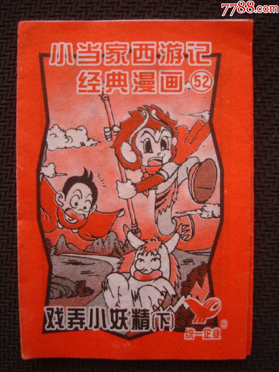 小当家西游记漫画(52)