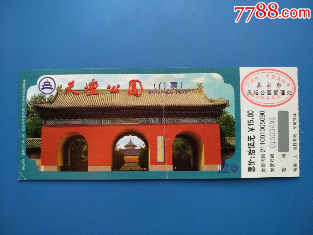 北京.天坛公园_旅游景点门票_第1张_7788门票