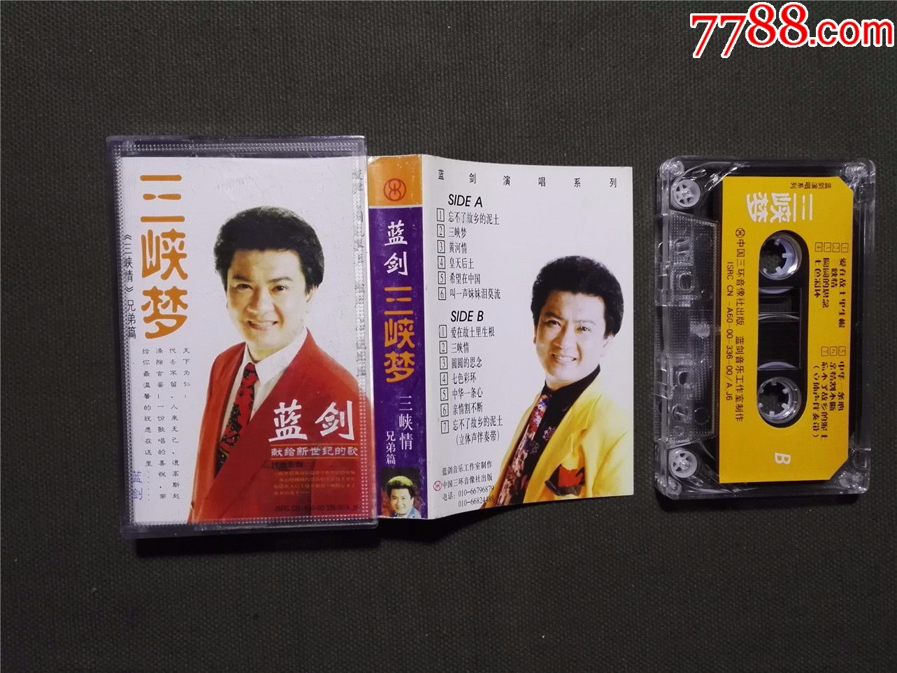 蓝剑三峡梦献给新世纪的歌