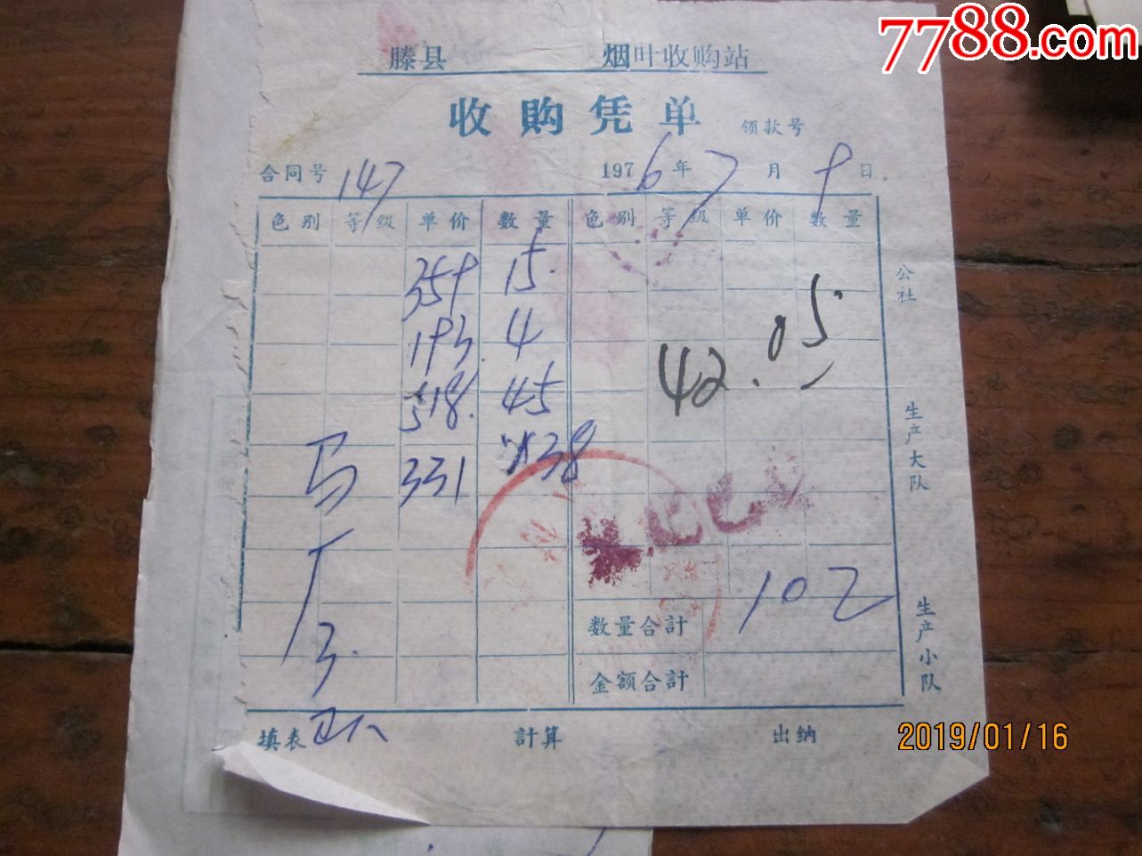 76年,山东滕县烟叶收购凭单,请看图!化肥已奖/2页