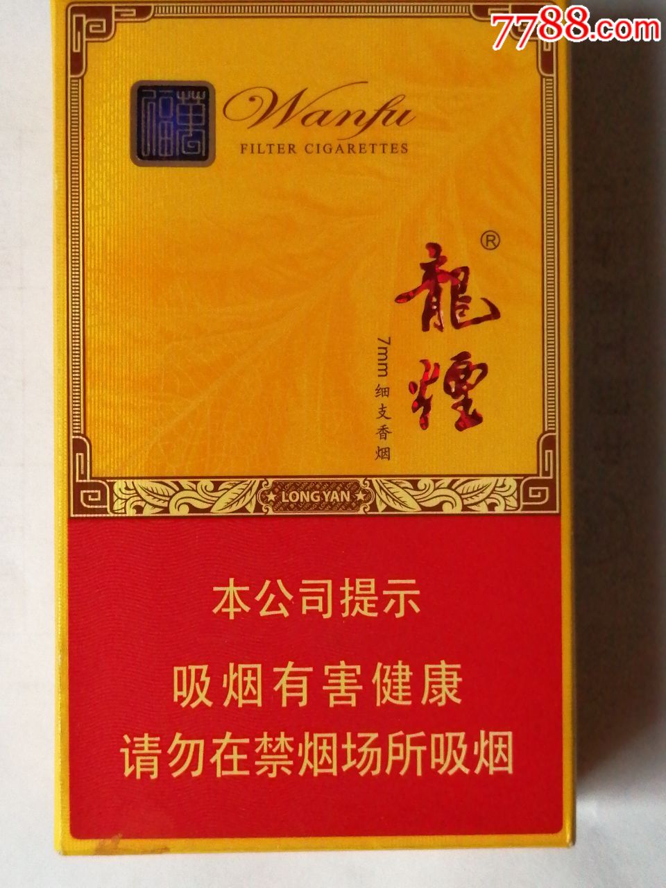 龙烟龙烟7mm细支香烟3d