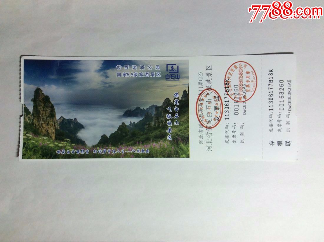 桂平白石山风景区门票图片