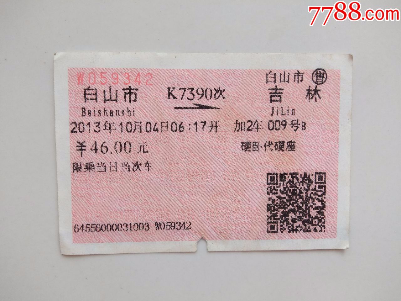 白山市k7390次吉林