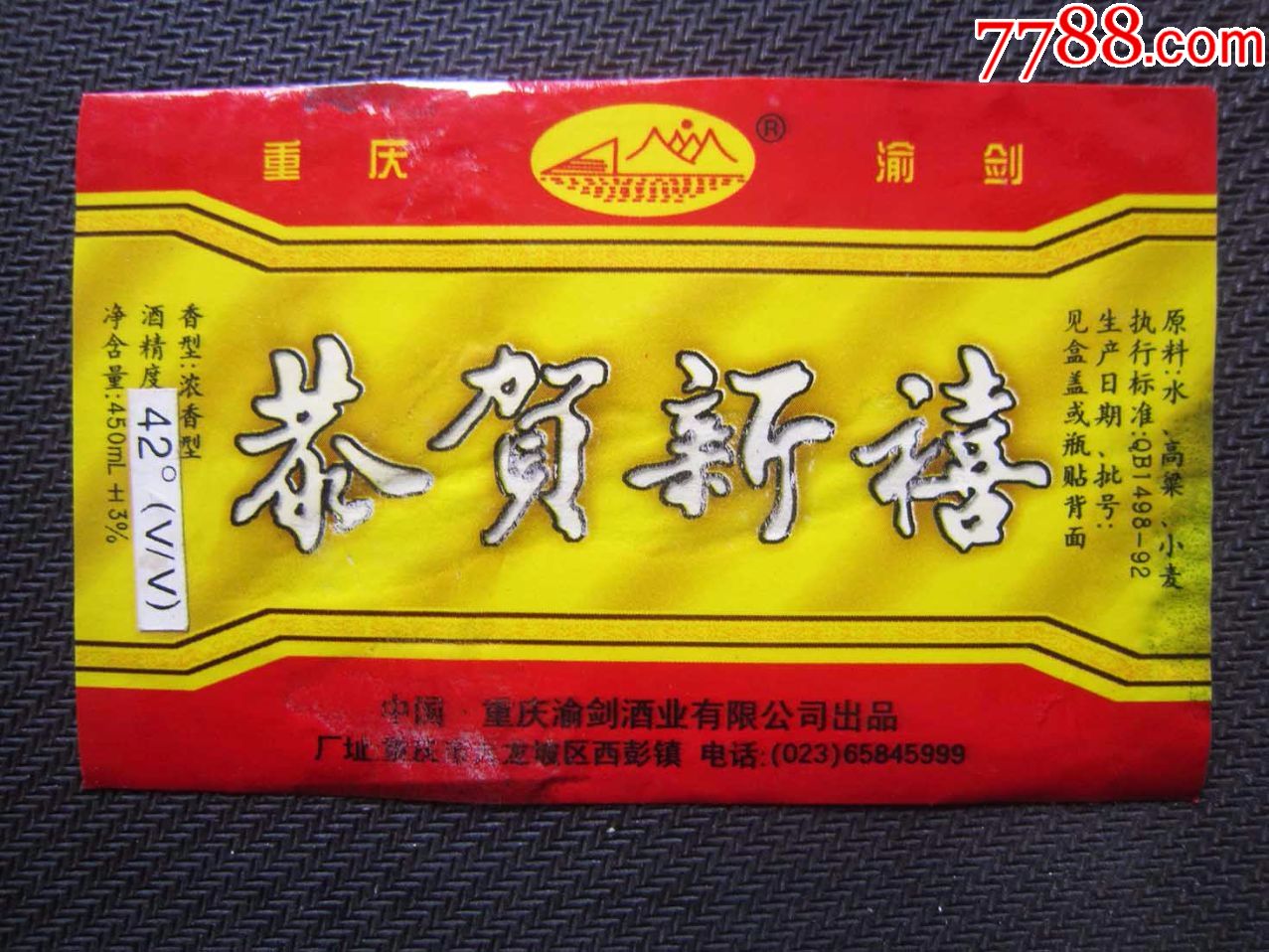 恭贺新禧(瓶揭标)