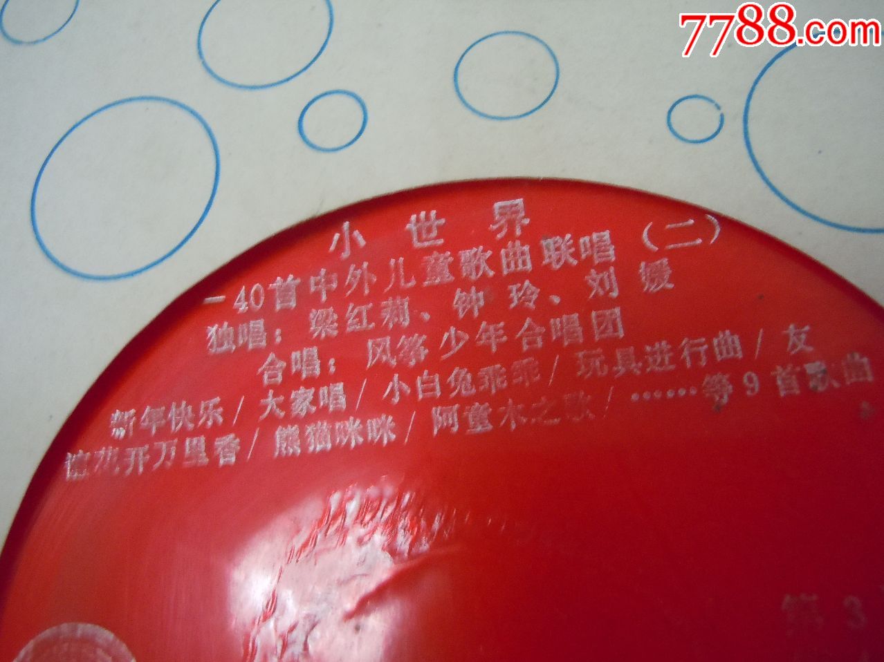 小世界-40首中外儿童歌曲联唱(一.二)