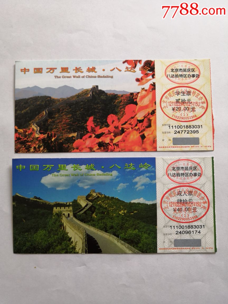 中国万里长城八达岭2张