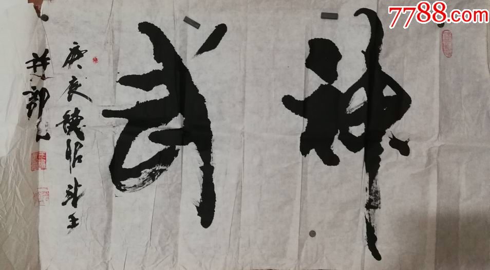 德昭大师书法一副(画片)尺寸99公分×52公分