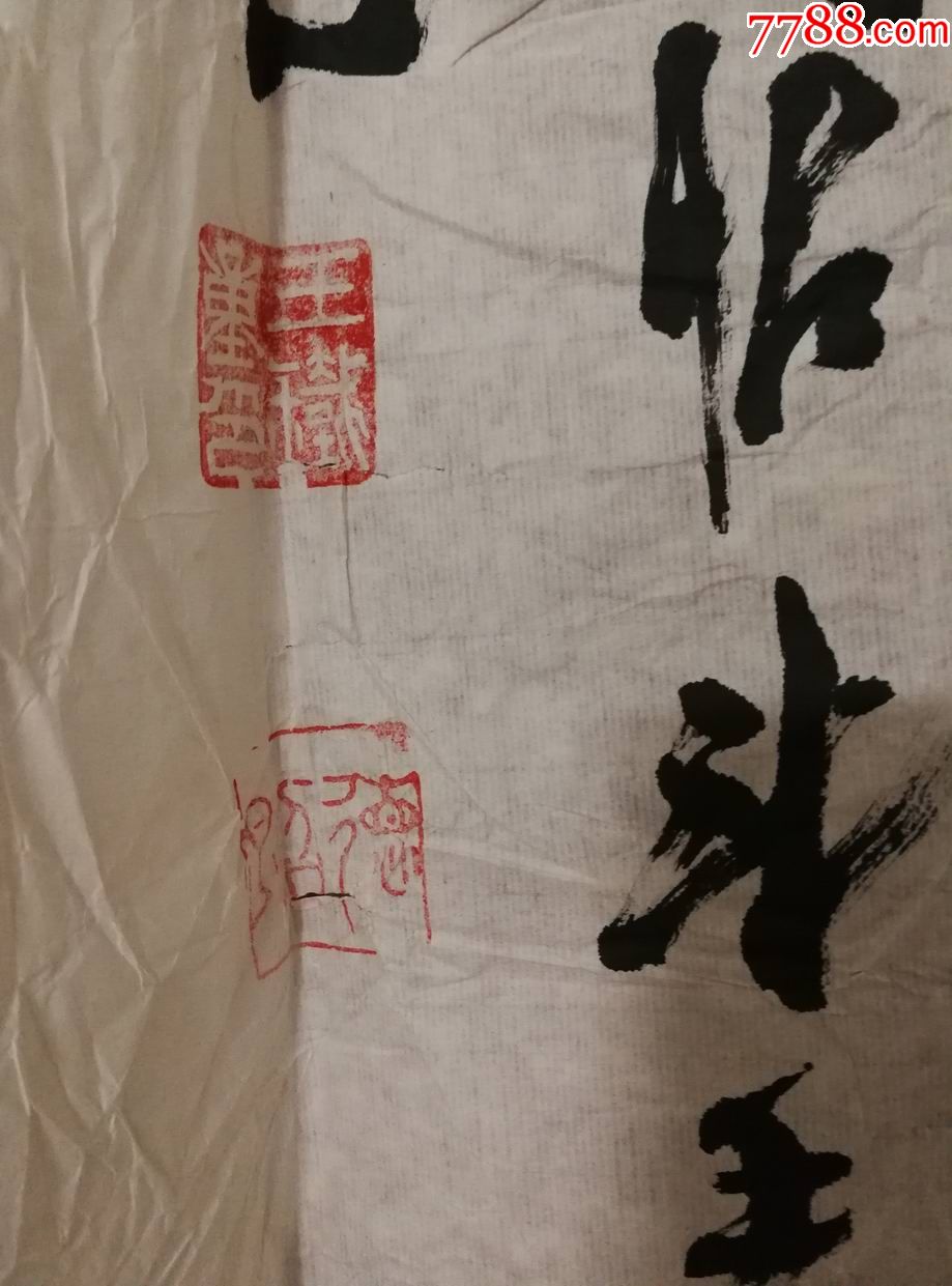 德昭大师书法一副画片尺寸99公分52公分