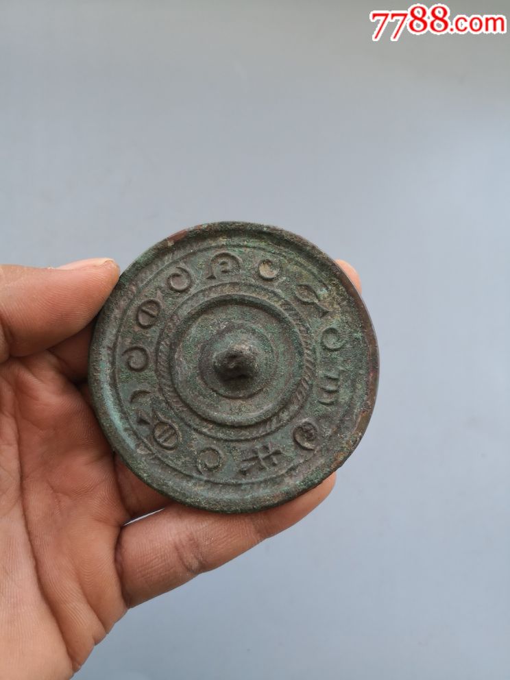 西汉见日之光手镜