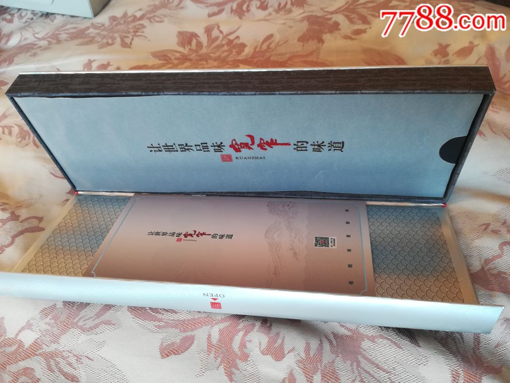 宽窄(逍遥)细支爆珠礼盒