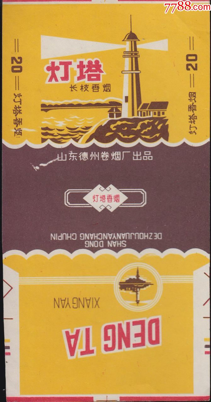灯塔,烟标/烟盒_第1张_7788烟标收藏