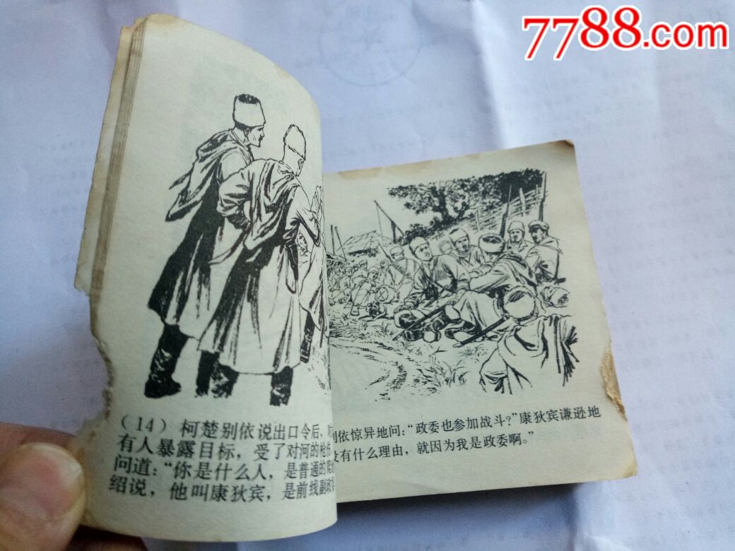 《柯楚别依》