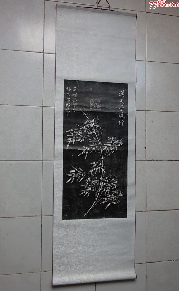 汉夫子风竹老拓片立轴装裱