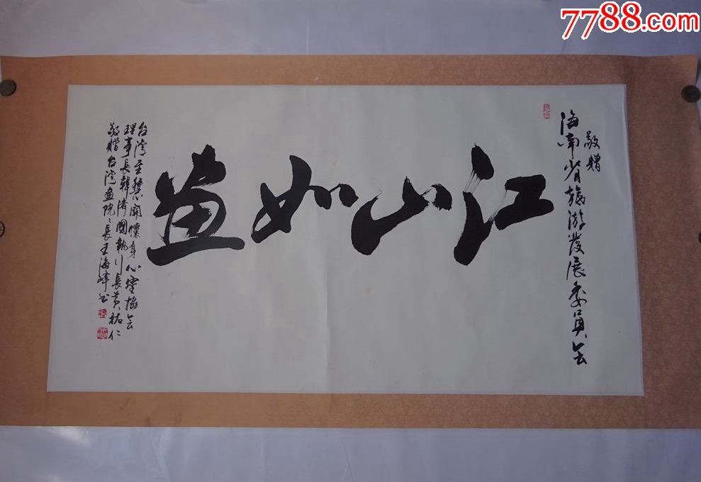 台湾画院院长---王海峰(江山如画)