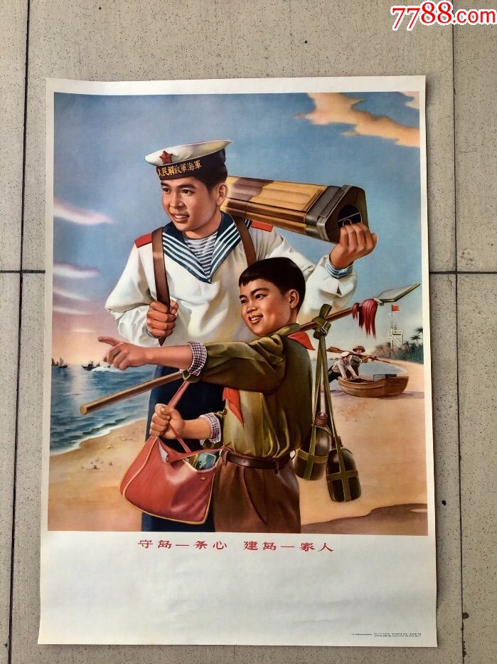 守岛一条心,建岛一家人