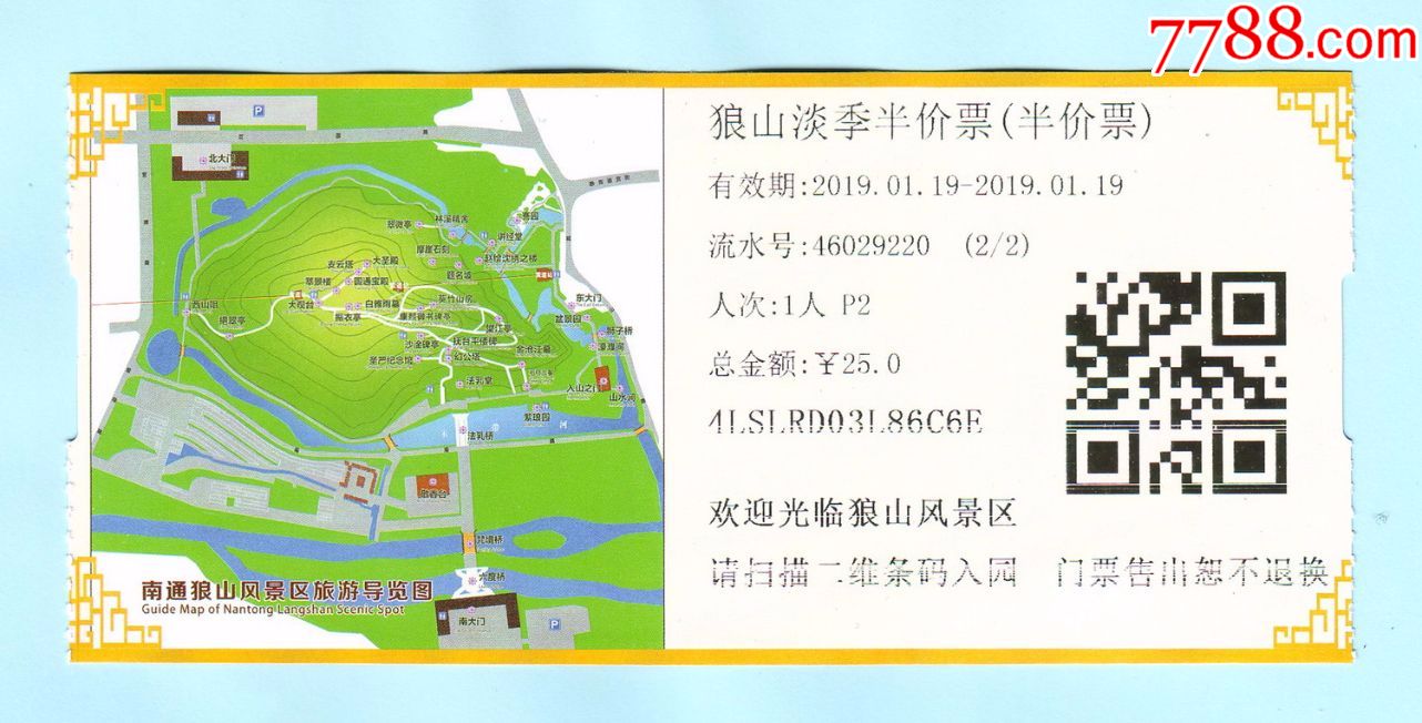 2019年江苏南通狼山景区,狼山广教寺淡季半价门票,票价25元,已使用