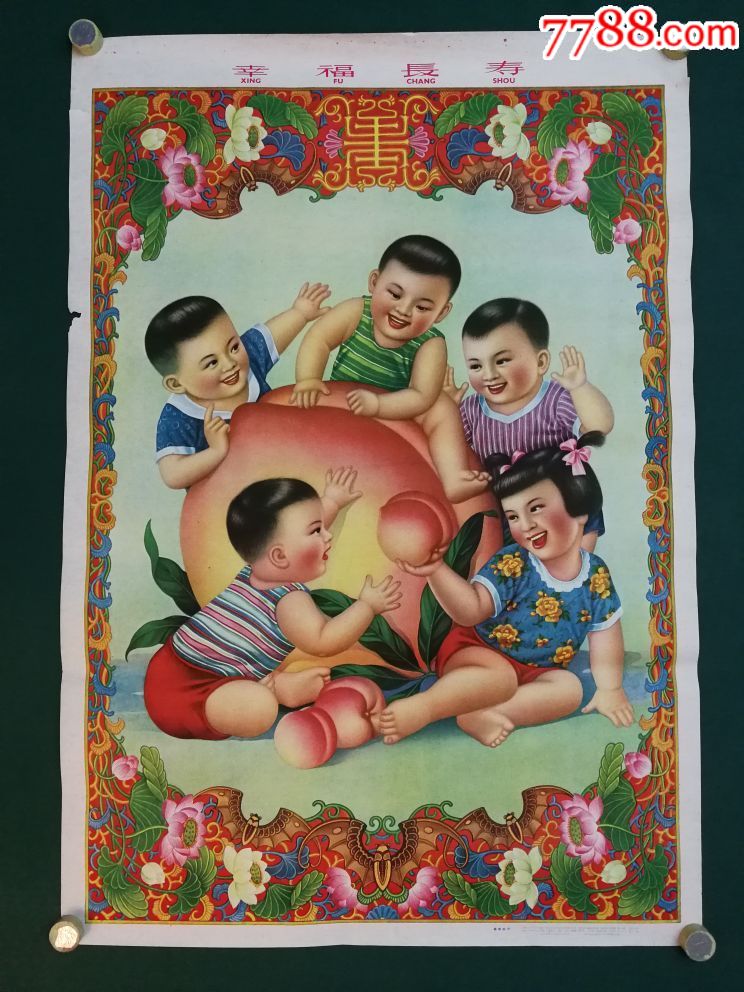 精美老版擦笔画年画