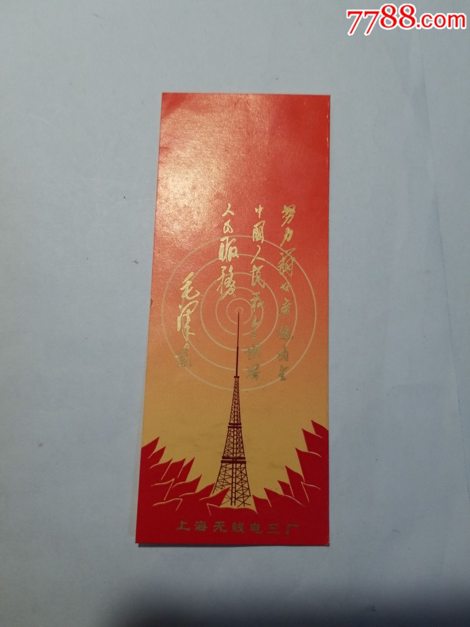 文革语录书签