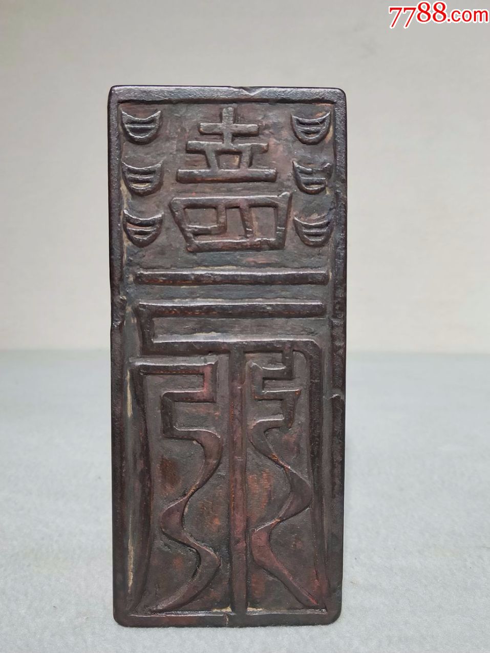 清代木雕道教令符令牌