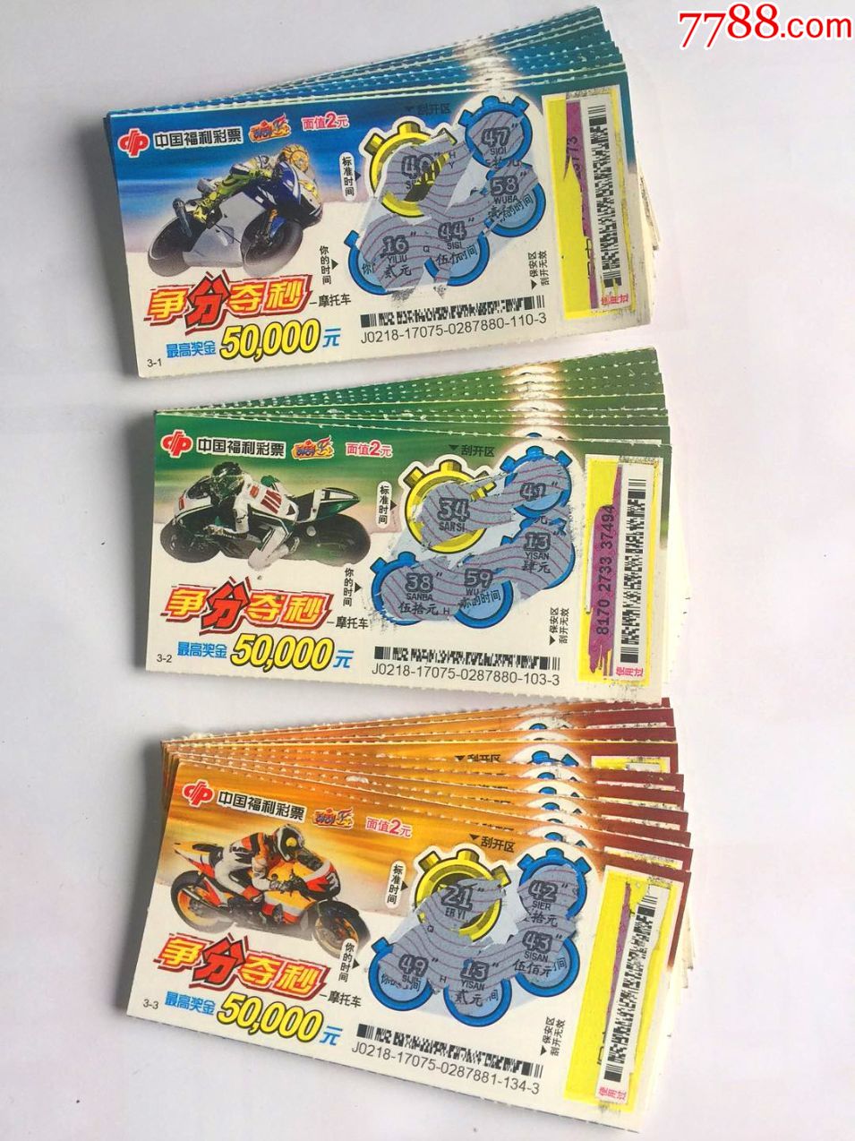 福彩j021817075争分夺秒3全中奖票10套合售
