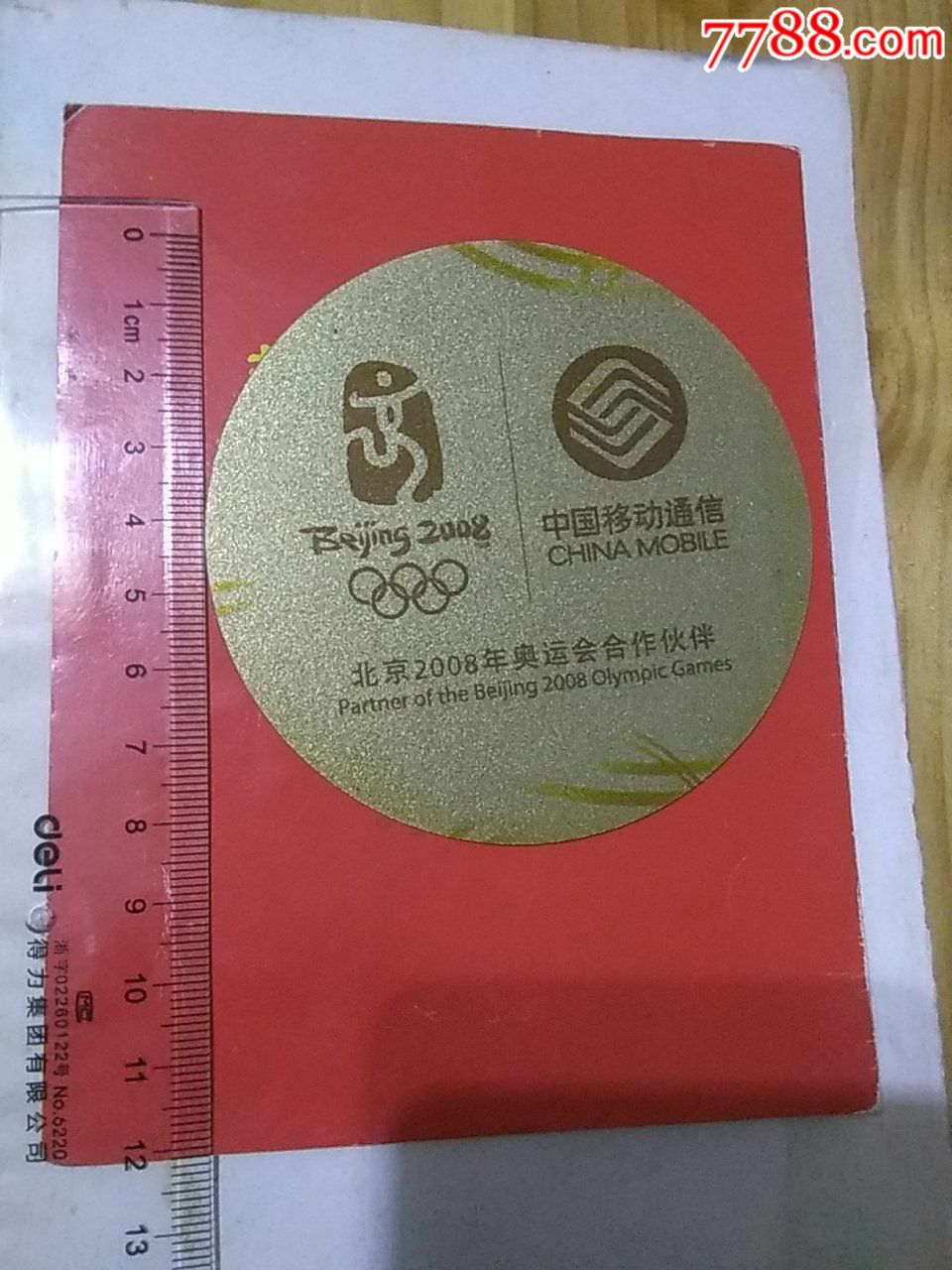 中国移动通信北京2008年奥运会合作伙伴中英文对照