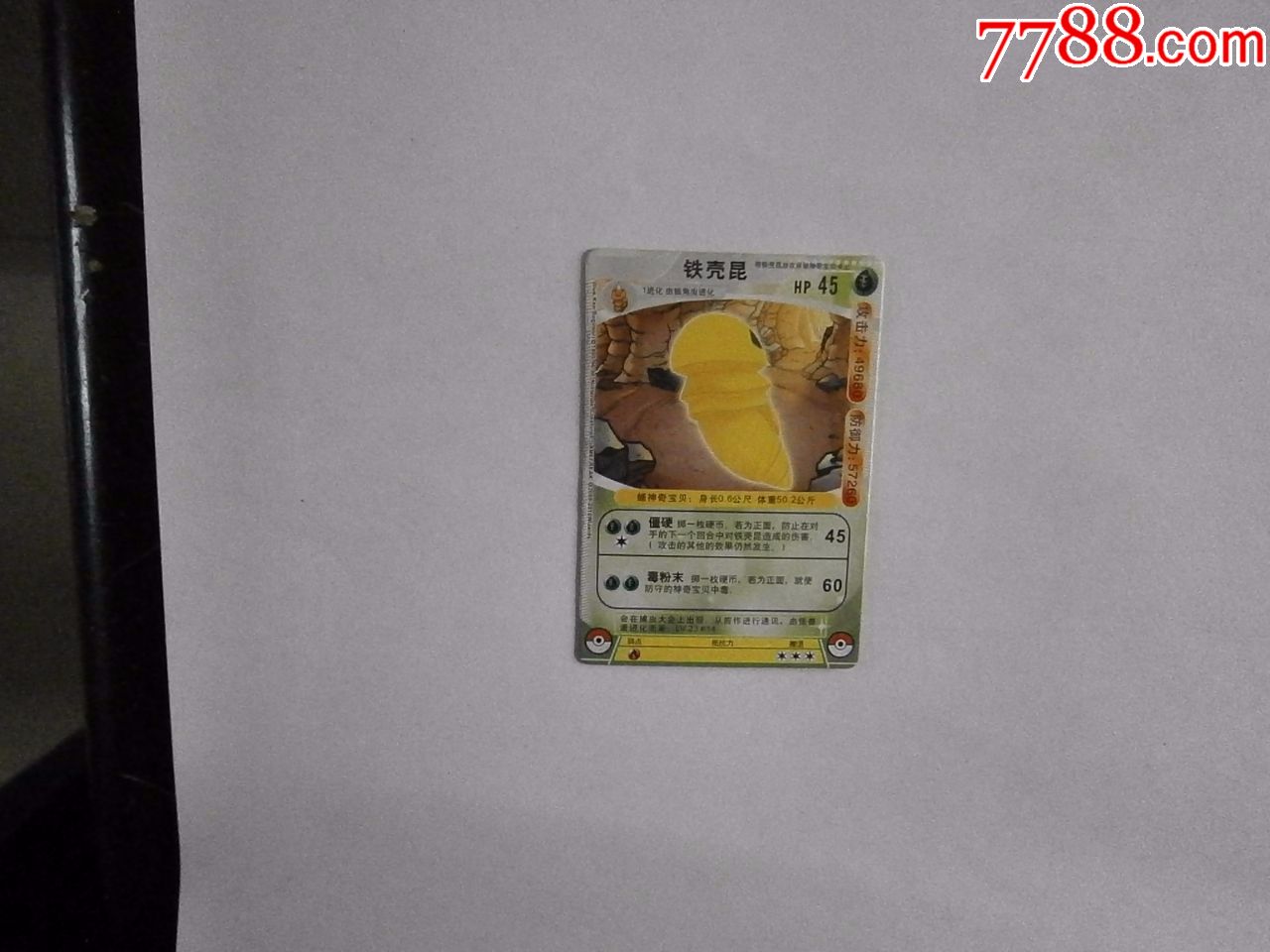 原始神奇宝贝卡_价格1元_第1张_7788收藏__收藏热线