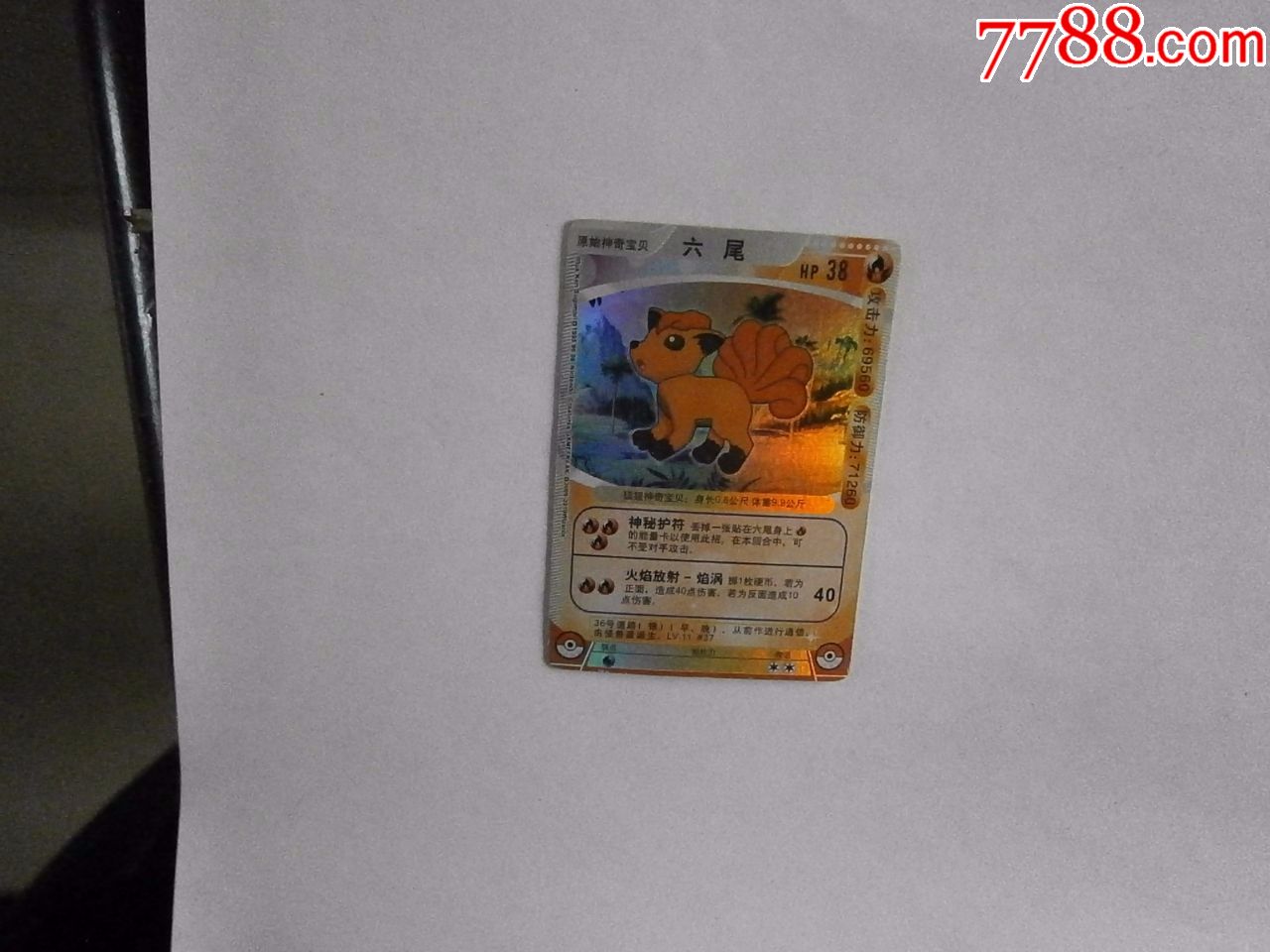 原始神奇宝贝卡