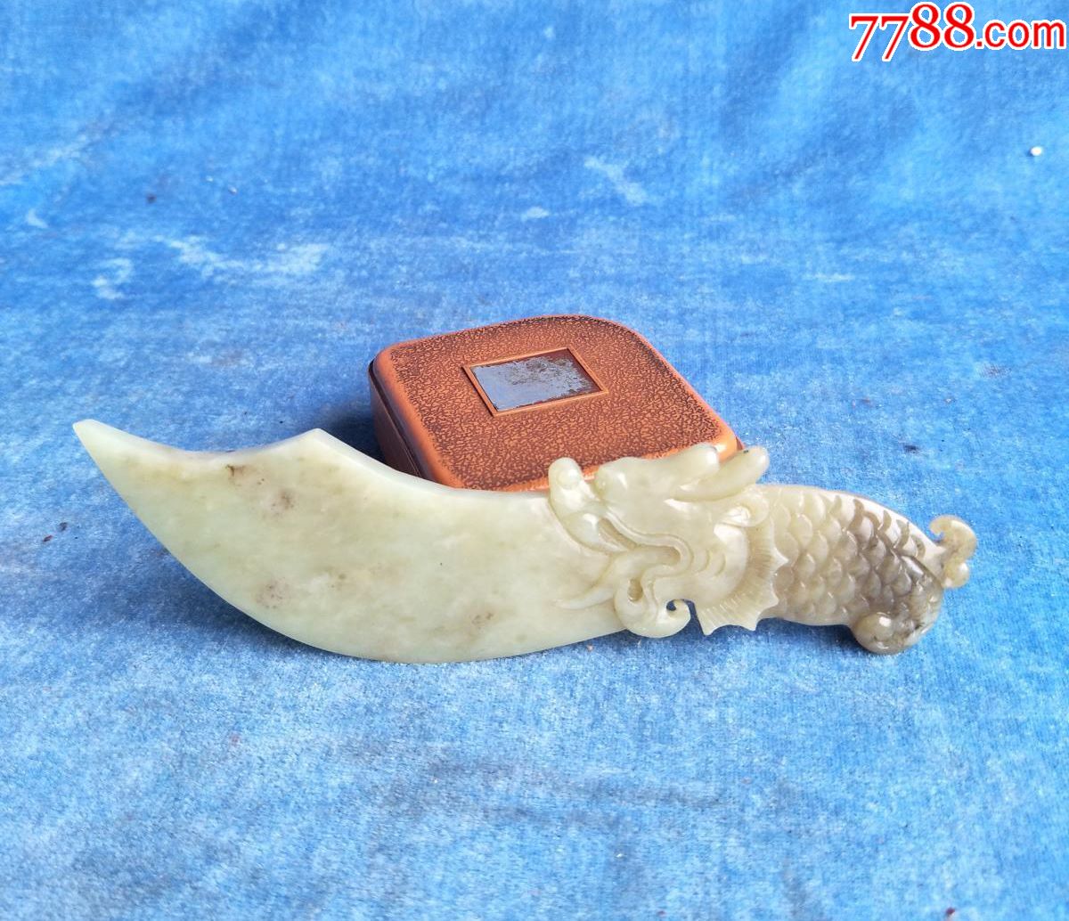 老物件和田玉龙头古刀【牛艺堂】_第2张_7788徽章收藏